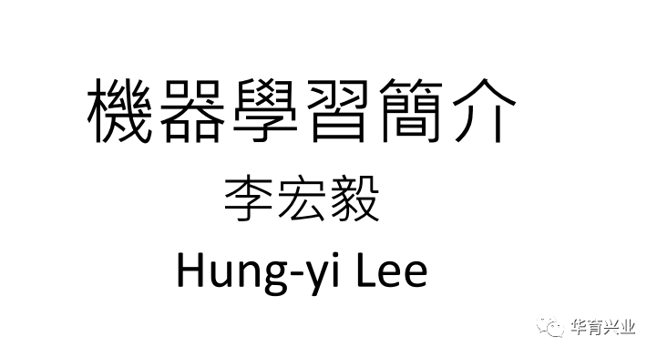 機器學習簡介