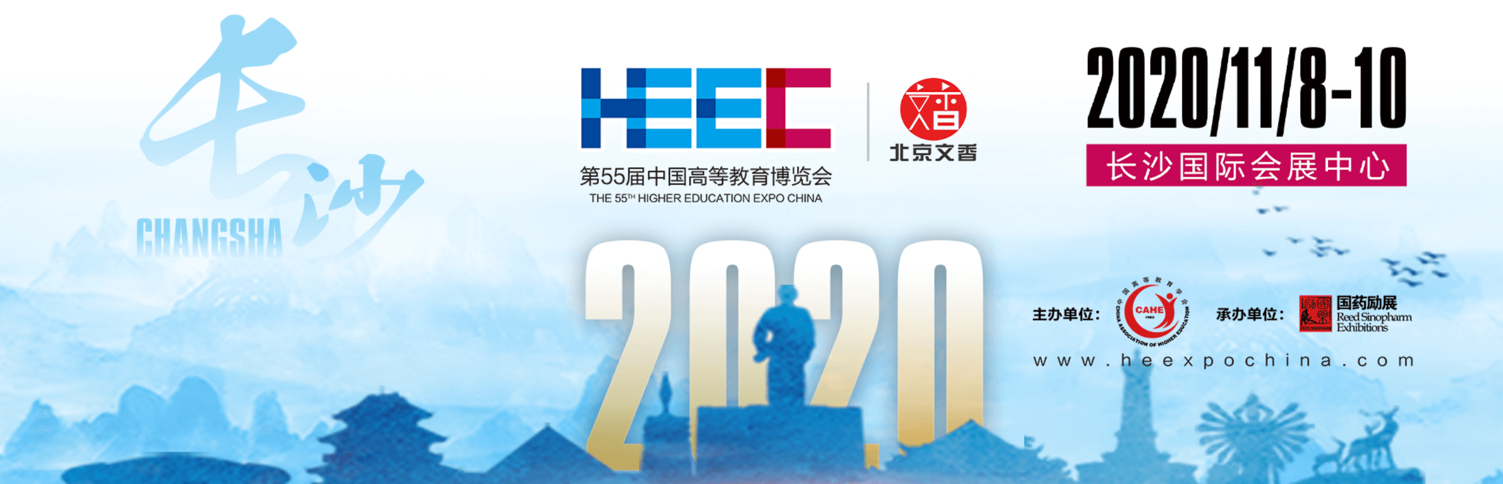 長沙高博會