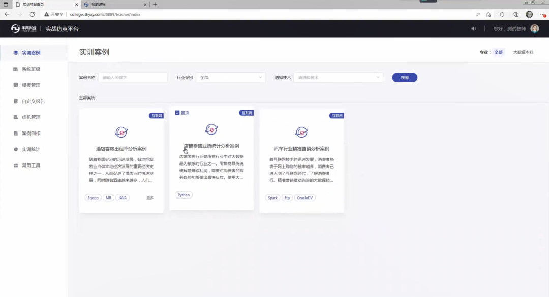 房鑫老師講授大數(shù)據(jù)項(xiàng)目實(shí)戰(zhàn)課程