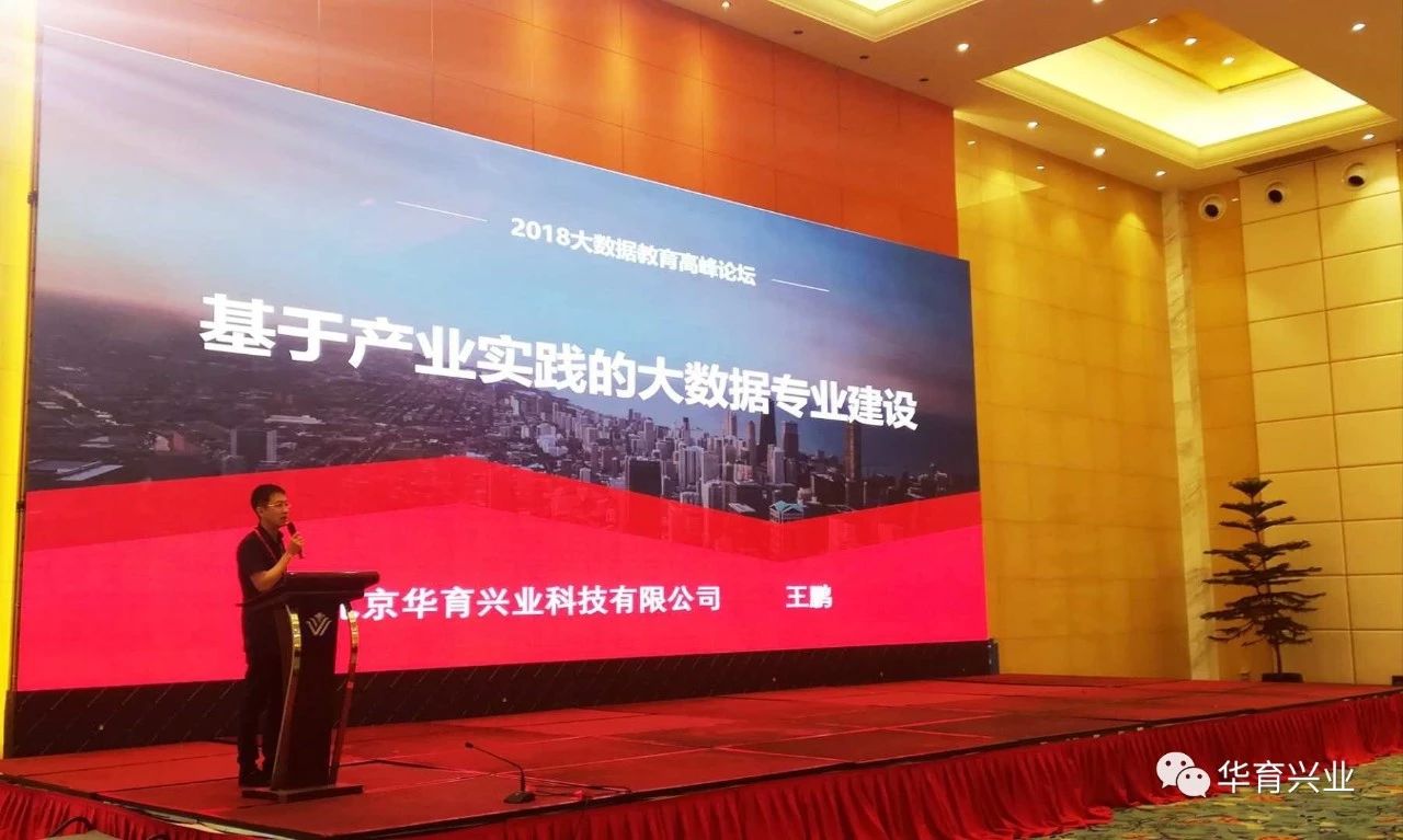 華育興業CTO王鵬