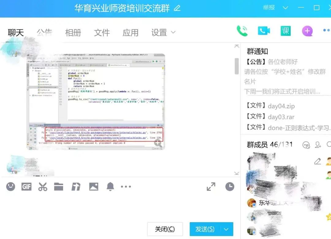 培訓(xùn)交流群溝通中