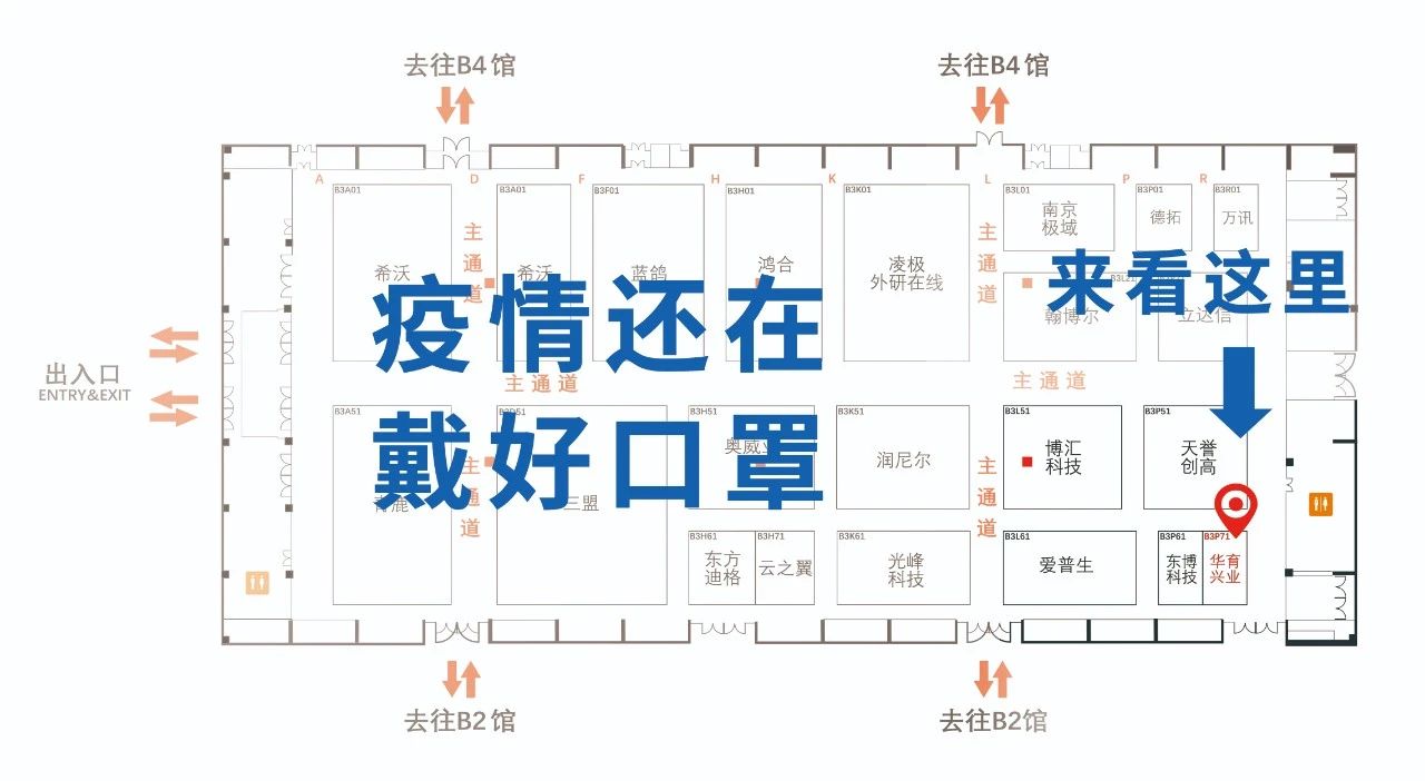 華育興業(yè)展會(huì)