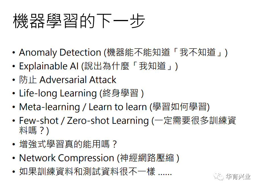 機器學習