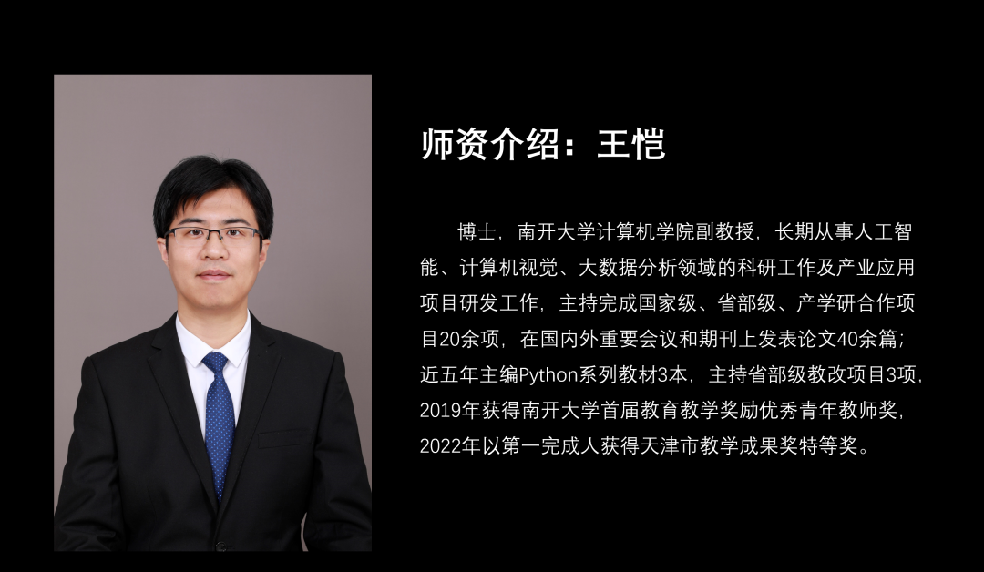 人工智能講師介紹